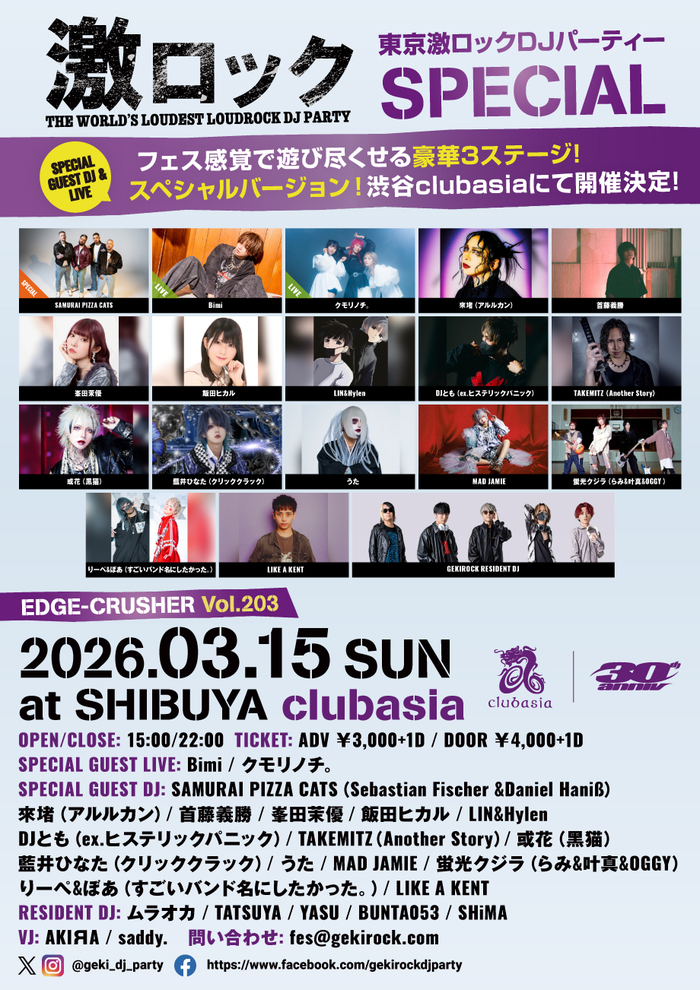 3/15（日）激ロックDJパーティーSPECIAL＠渋谷clubasia、最終ラインナップ&豪華3ステージタイムテーブル発表！フロアマップ公開！