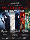 ASAGI（浅葱）、GW 3デイズ公演詳細発表！過去に一度しか着ていなかった限定衣装での特別公演！