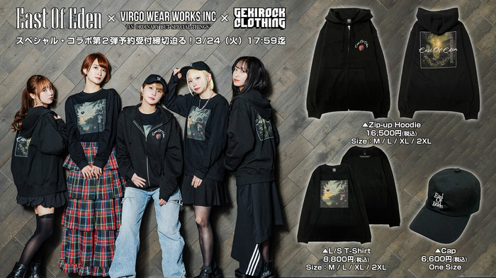 East Of Eden×VIRGOwearworks×ゲキクロコラボ第2弾、期間限定予約締切迫る！3/24（火）17:59まで！