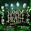 NAPALM DEATH、単独来日公演決定！東名にて4月開催、東京公演にはThirsty、0.001DAYゲスト出演！