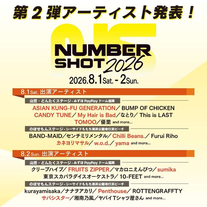 "NUMBER SHOT2026"、第2弾アーティストでASIAN KUNG-FU GENERATION、My Hair is Bad、w.o.d.等発表！出演日程も！