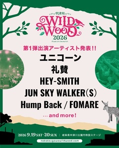 "中津川 WILD WOOD 2026"、第1弾出演アーティストでHEY-SMITH、ユニコーン、JUN SKY WALKER(S)等6組発表！