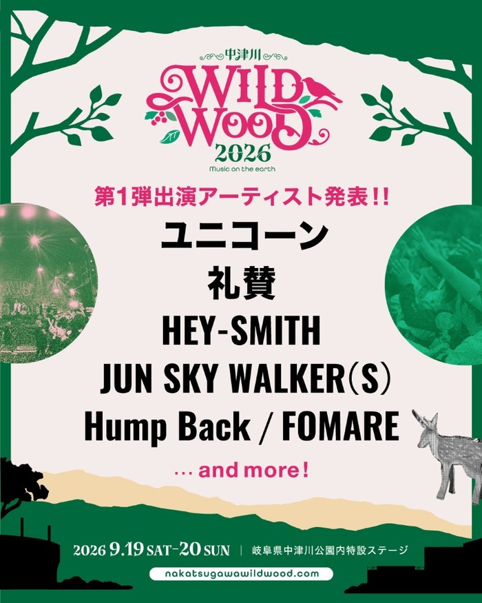 "中津川 WILD WOOD 2026"、第1弾出演アーティストでHEY-SMITH、ユニコーン、JUN SKY WALKER(S)等6組発表！