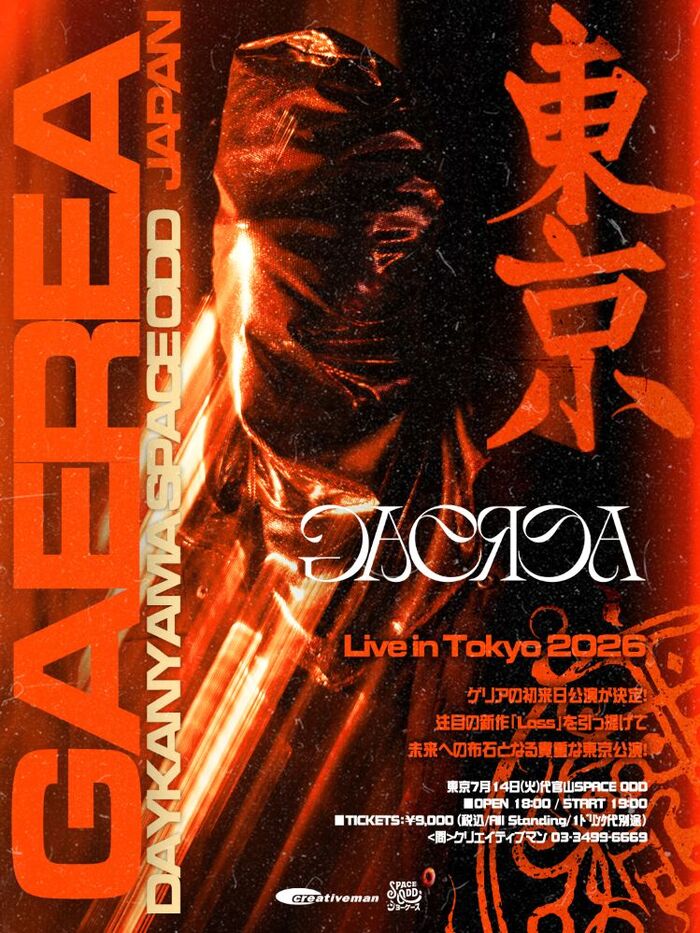 ポルトガルの覆面エクストリーム・メタル・バンド GAEREA、初来日公演決定！新作『Loss』引っ提げ7/14代官山SPACE ODDにて開催！