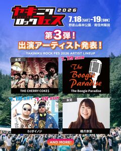 "焼來肉ロックフェス2026"、第3弾アーティストでTHE CHERRY COKE$、DJダイノジ等4組発表！