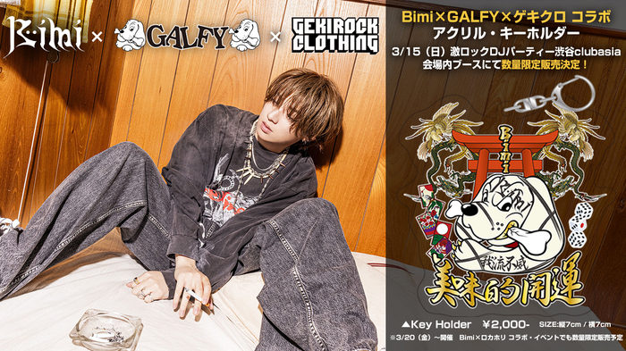 3/15（日）激ロックDJパーティー＠渋谷clubasiaにゲキクロ特別販売ブース出店決定！Bimi×GALFYコラボ限定アクリル・キーホルダー販売、YOIDORE×ゲキクロ限定コラボ・キーホルダー、大好評出張ゲキクロ・ガチャと豪華コンテンツにて実施！