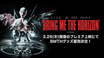 BRING ME THE HORIZON、3/26（木）品川でのライヴ・フィルム上映会場にGEKIROCK CLOTHINGブース特別出店決定！人気バンドTシャツやパーカー、キーホルダー等現地販売！当日5,000円（税込）以上購入でノベルティ先着プレゼントも！