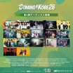 日本最大級のチャリティ・イベント"COMING KOBE26"、第4弾出演アーティストでSurvive Said The Prophet、Dizzy Sunfist等17組発表！