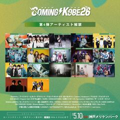 日本最大級のチャリティ・イベント"COMING KOBE26"、第4弾出演アーティストでSurvive Said The Prophet、Dizzy Sunfist等17組発表！