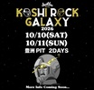 dustbox主催"KOSHI ROCK GALAXY 2026"、豊洲PITにて10/10-11開催決定！2年ぶりにカムバック！