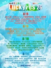 "LuckyFes'26"、第1弾出演者でBABYMETAL、マンウィズ、Dragon Ash、打首、RAISE A SUILEN、MyGO!!!!!等59組発表！