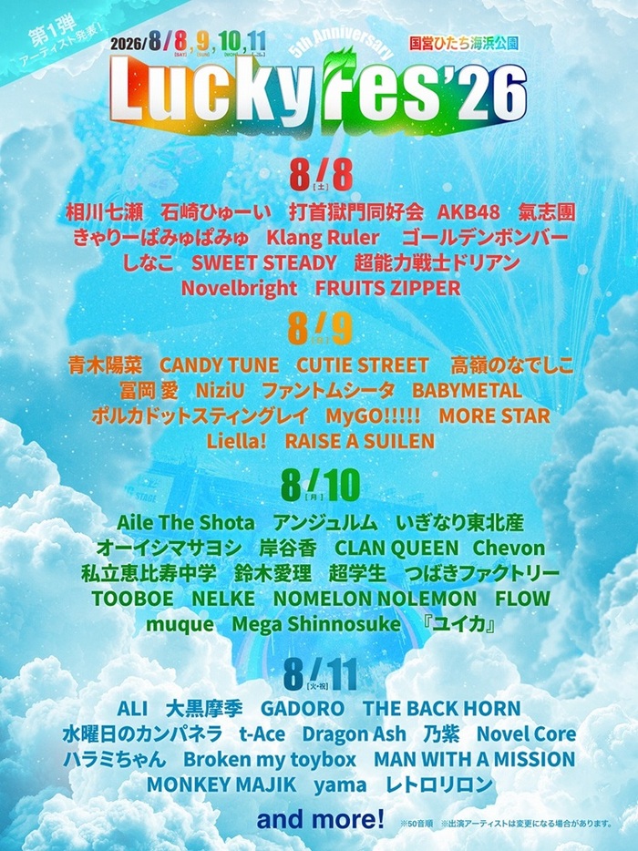 "LuckyFes'26"、第1弾出演者でBABYMETAL、マンウィズ、Dragon Ash、打首、RAISE A SUILEN、MyGO!!!!!等59組発表！