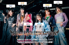 "GIRLS ROCK REVOLUTION"座談会公開！気鋭ガールズ・バンド6組によるツアーが今年も開催！Risky Melody、FullMooN、Empress、Sirius、RAIDEN、LUCIDAが熱く語り合う！