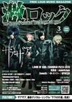 【ザアザア 表紙】激ロック3月号、本日3/13-18前後より配布開始！LAMB OF GOD、SAMURAI PIZZA CATS、陰陽座のインタビュー、ジーフリ×ロットン×四星球、"GIRLS ROCK REVOLUTION"の座談会、あんきも、TRiDENT、XANVALAのレポート等掲載！