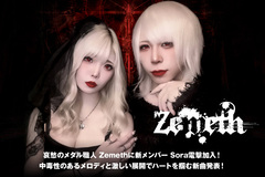 Zemethのインタビュー公開！哀愁のメタル職人 Zemethに新メンバー Sora電撃加入！中毒性のあるメロディと激しい展開でハートを掴む新曲「MY SWEET VAMPIRE」をリリース！