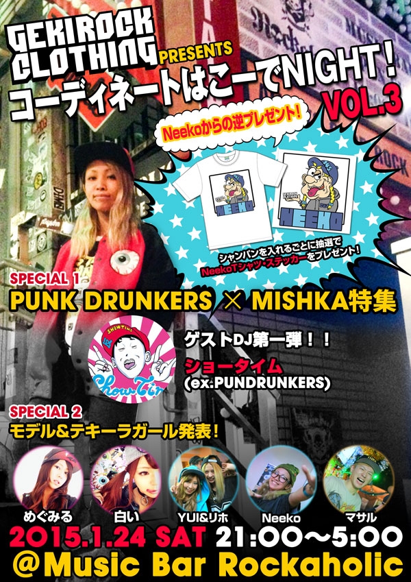 人気ブランドPUNK DRUNKERSからゲストDJが決定！1/24(土)渋谷ロカホリにて開催されるコーディネートはこーでNIGHT(ナイト)！～Neeko生誕祭スペシャル！～開催！
