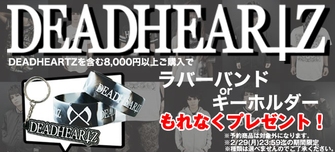 DEADHEARTZの超お得なキャンペーンが本日よりスタート！DEADHEARTZのアイテムを"含む" 8,000円以上ご購入でラババン、またはキーホルダーをプレゼント！