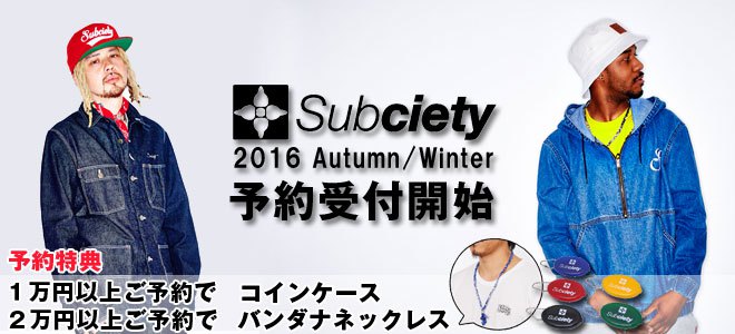 今週末までの期間限定！Subciety(サブサエティ)最新作、"超豪華特典付き"期間限定予約受付中！