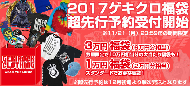 毎年完売のゲキクロ福袋"超先行予約"本日よりスタート！ロックなアイテムをお得にまとめてゲット！