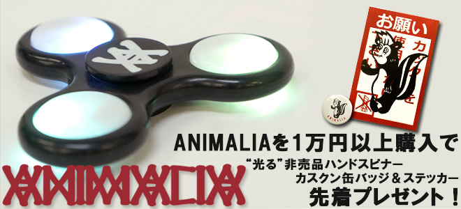 ANIMALIA（アニマリア）キャンペーン実施中！1万円以上ご購入で限定"光る"ハンドスピナー、缶バッジ＆ステッカーを先着プレゼント！