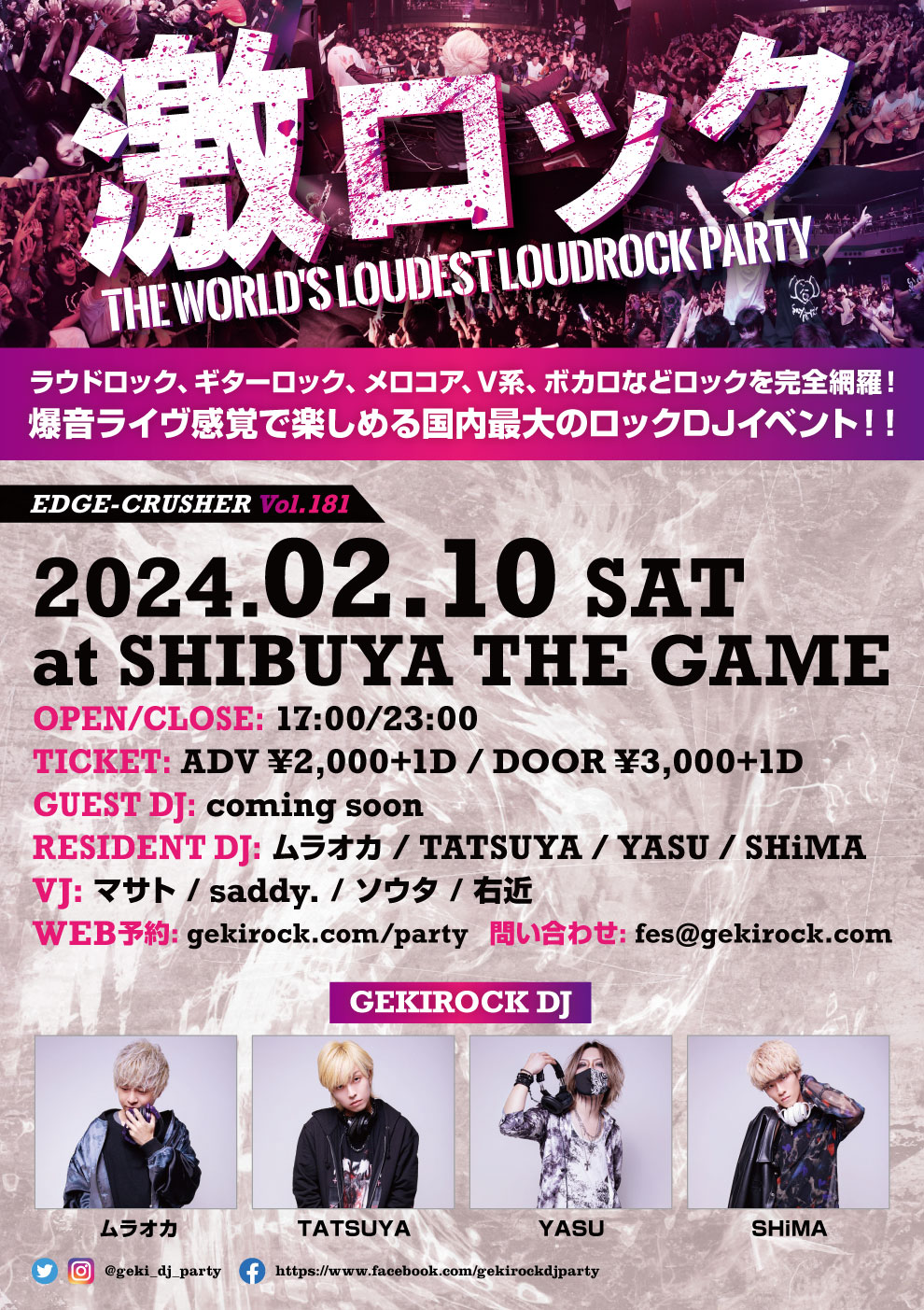2/10（土）東京激ロックDJパーティー@渋谷THE GAMEにてデイタイム開催 