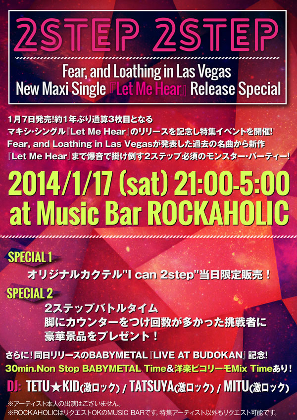 Fear, and Loathing in Las Vegas、ニュー・シングル『Let Me Hear』のリリースを記念して、1/17渋谷Music Bar ROCKAHOLICにて特集イベント「2step 2step」を開催！