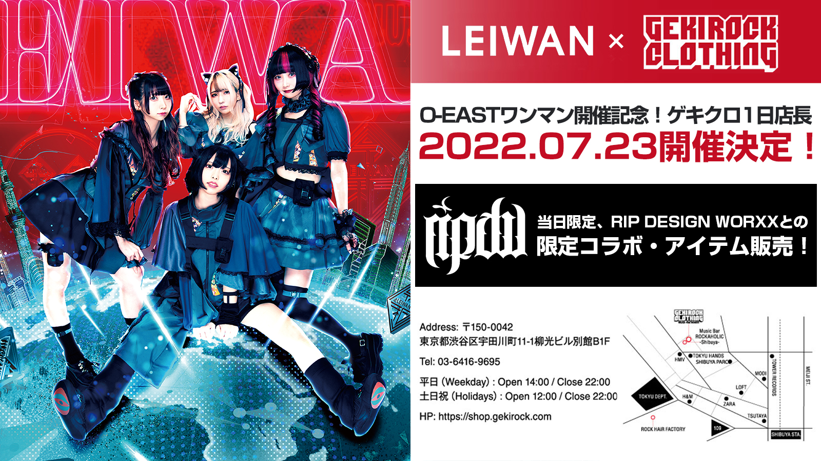 卯月彩華(LEIWAN)、激ロック・プロデュースによる美容室 卯月彩華(LEIWAN)、激ロック・プロデュースによる美容室