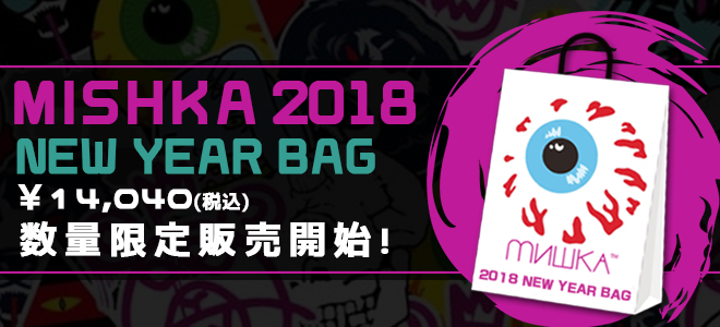 【緊急販売！】MISHKA（ミシカ）2018 福袋販売スタート！毎年即完売の超人気福袋なのでゲットはお早めに！