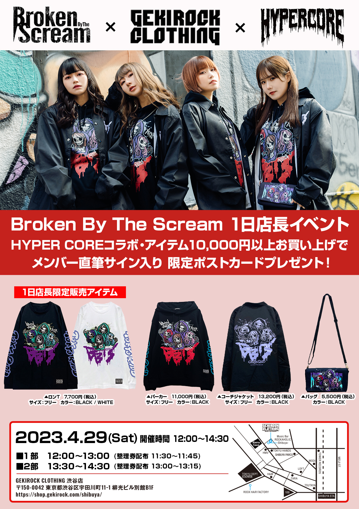 Broken By The Scream、4/29(土)にGEKIROCK CLOTHINGでの1日店長企画 