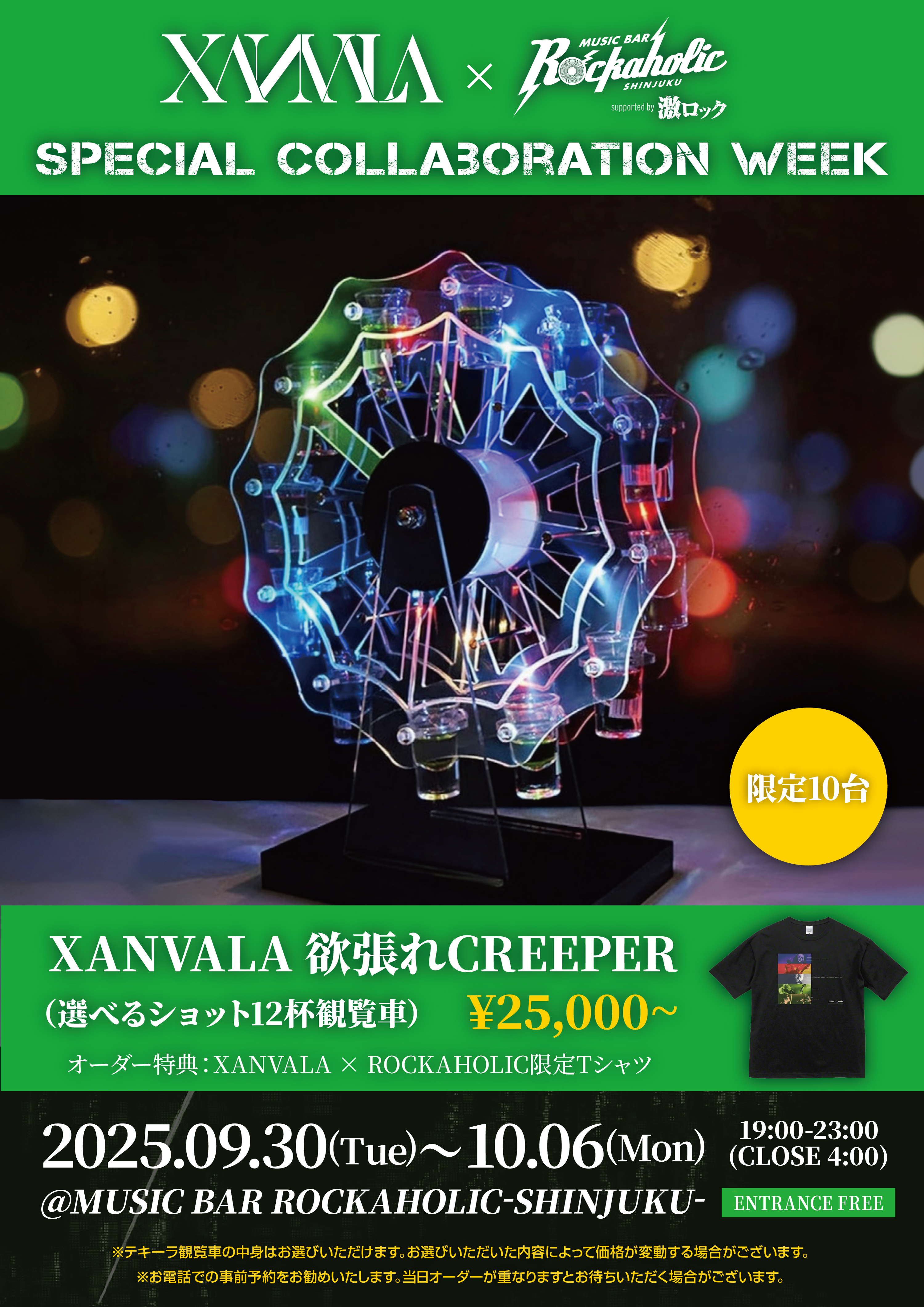 コラボ・カクテル購入者特典詳細発表！XANVALA、10/5（日