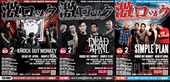 【KNOCK OUT MONKEY、DEAD BY APRIL、SIMPLE PLAN表紙】トリプル表紙最強号！激ロックマガジン2月号、本日配布スタート！