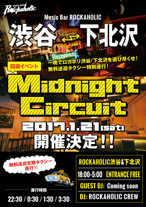 1/21（土）ROCKAHOLIC渋谷＆下北沢2店舗回遊イベント"Midnight Circuit 2017"開催決定。当日は渋谷～下北沢を無料送迎タクシーが特別運行
