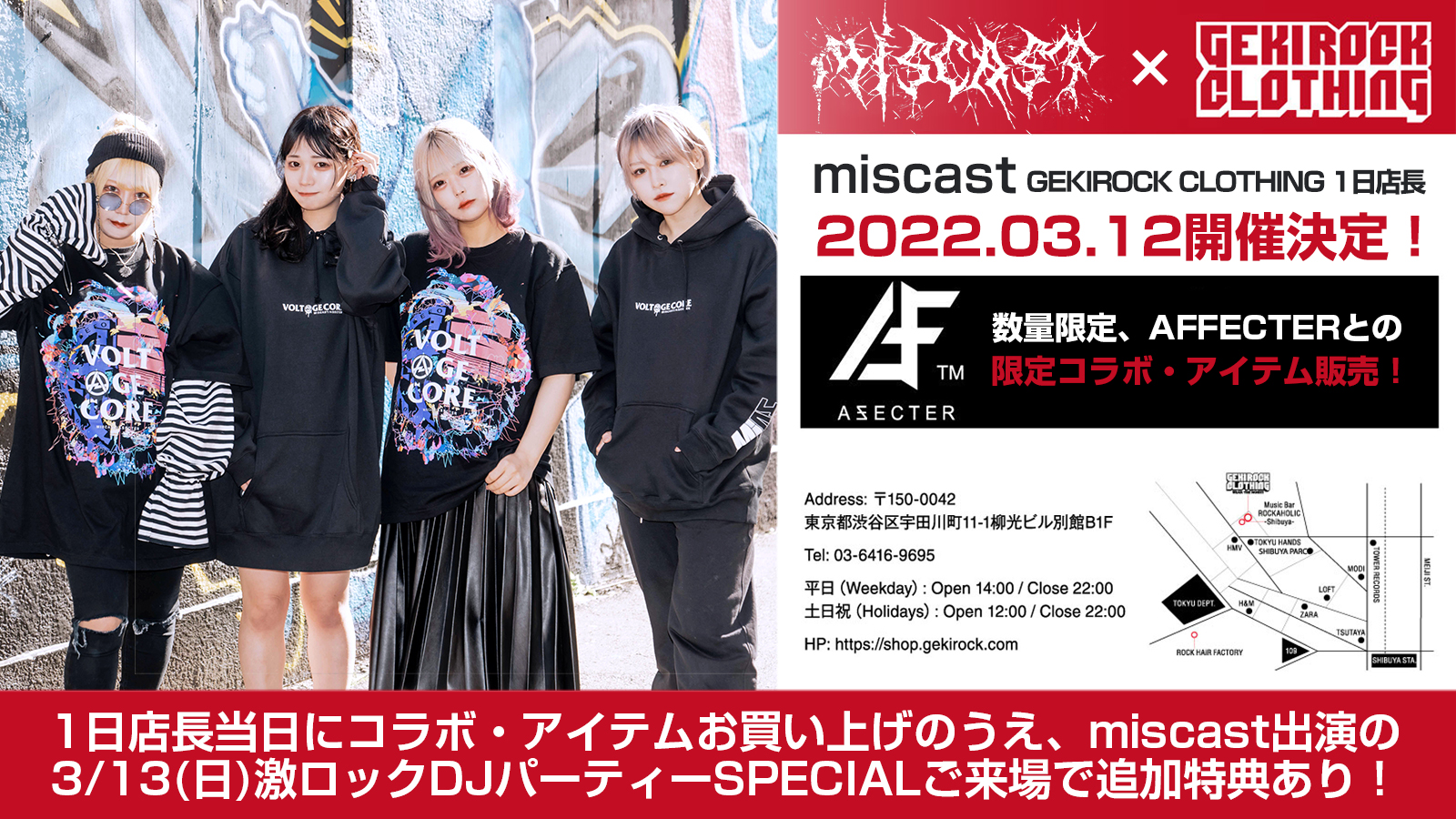 miscast、3/12(土)にGEKIROCK CLOTHINGにて1日店長イベント開催！当日 