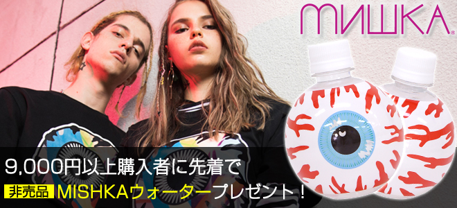 お得なキャンペーン実施中！MISHKA（ミシカ）のアイテム9千円以上ご購入で非売品"MISHKA ウォーター"を先着プレゼント！