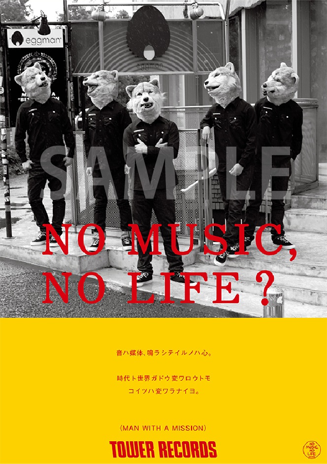結成10周年のman With A Mission タワレコ No Music No Life ポスターに登場 渋谷店でリアル デジタルな展示会を7 14から開催 激ロック ニュース