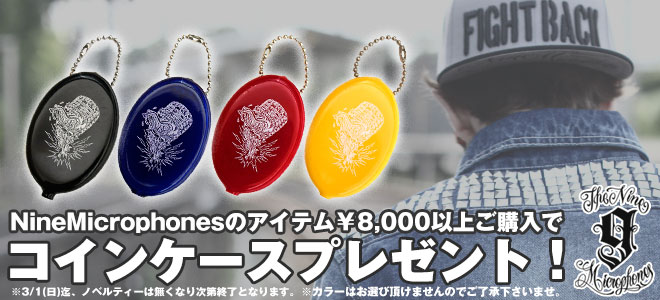 【NineMicrophonesキャンペーン本日2/18(水)18:00～スタート！]NineMicrophonesのアイテム8,000円以上ご購入でコインケースプレゼント！