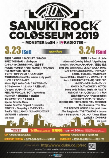 "SANUKI ROCK COLOSSEUM 2019"、第2弾出演者にサバプロ、Xmas Eileen、BACK LIFT、BUZZ THE BEARS、FABLED NUMBERら36組決定！出演日も発表！