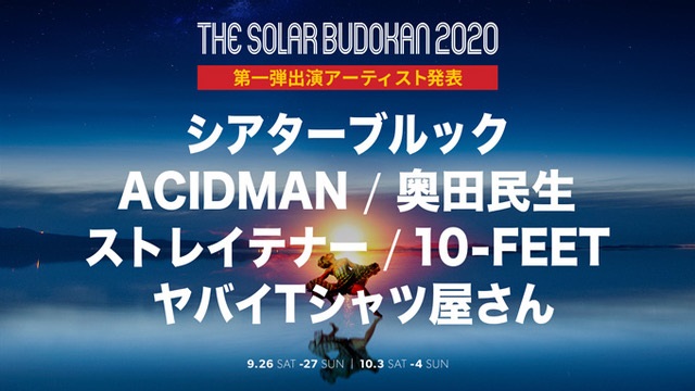 "THE SOLAR BUDOKAN 2020"オンライン・フェス、第1弾アーティストで10-FEETら6組の出演発表！
