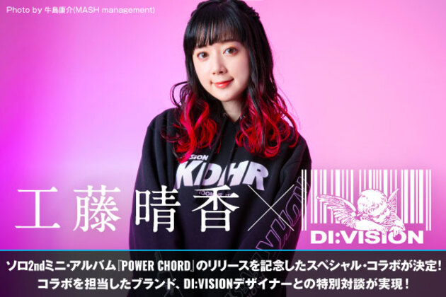 工藤晴香のサイン入り工藤晴香×激ロック×ゲキクロ×DI:VISIONコラボ