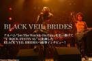 BLACK VEIL BRIDES | 激ロックインタビュー