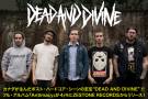 DEAD AND DIVINE | 激ロックインタビュー