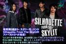 Silhouette from the skylit | 激ロックインタビュー