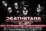 DEATHSTARS 特集