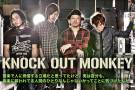 KNOCK OUT MONKEY | 激ロックインタビュー