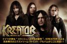 KREATOR | 激ロックインタビュー