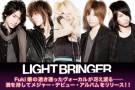 LIGHT BRINGER | 激ロックインタビュー