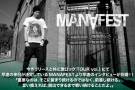 MANAFEST | 激ロックインタビュー