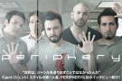 PERIPHERY | 激ロックインタビュー