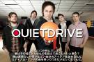 QUIETDRIVE | 激ロックインタビュー