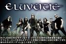 eluveitie| 激ロックインタビュー